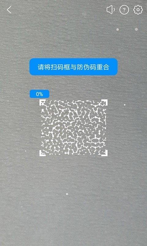 防伪码v8.5.1