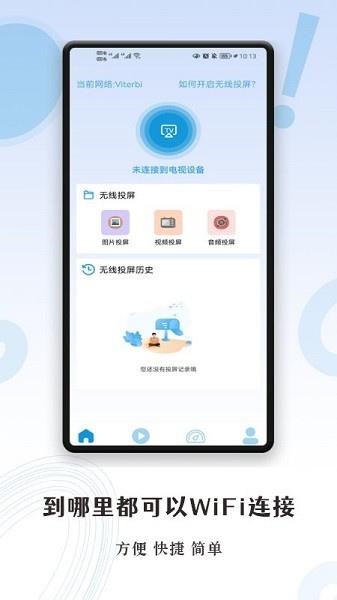 超级投屏助手安卓版