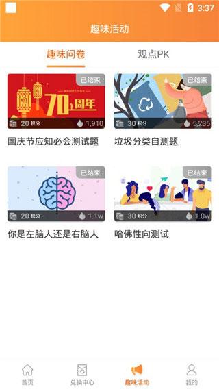 爱调研app图片4