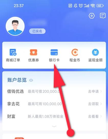携程金融6