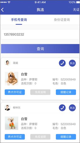 智宠雷达2