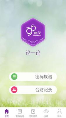 密码酷软件