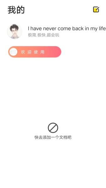 WDS便签app图片1
