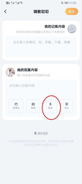叨叨记账图片11