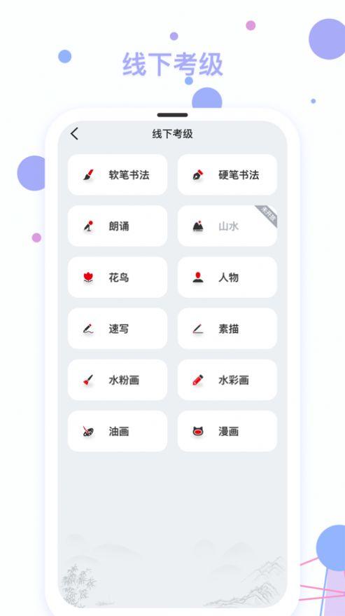 社会艺术考级app手机版