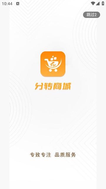 分转商城app图片1