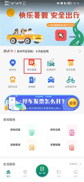 宜行扬州APP图片3