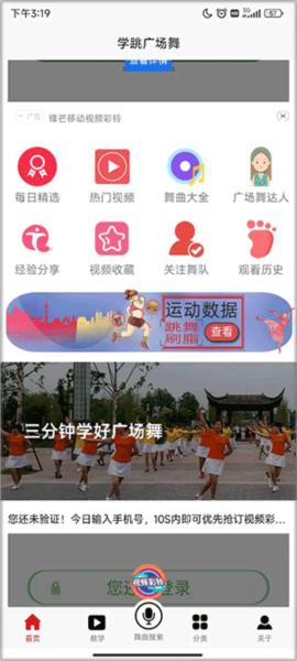 学跳广场舞2