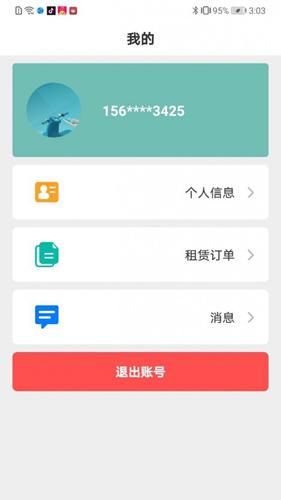 骑享租app手机版