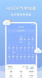 晴云天气app