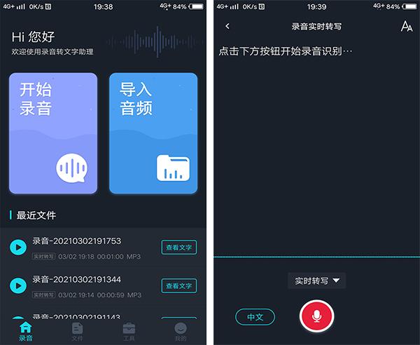 录音转文字助理app图片1