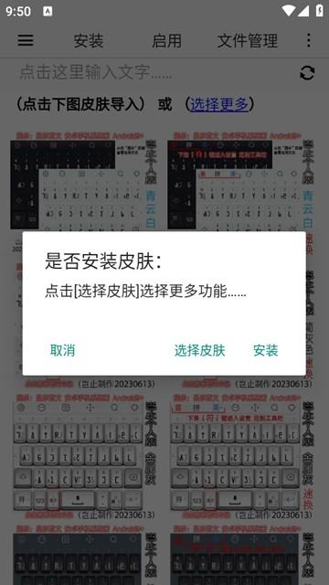 苗文输入法皮肤安装 安卓最新版v1.2.10 安卓最新版v1.2.10