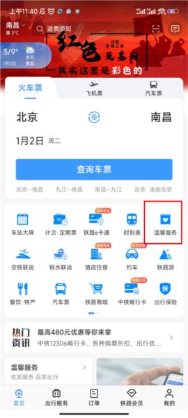 铁路12306图片19