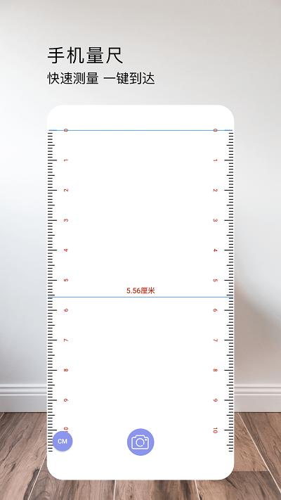 测距仪app