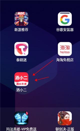 酒小二app图片2
