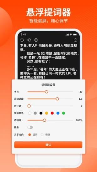 乐推圈提词器手机版