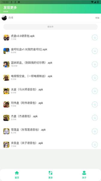 悟空语音包图片