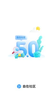 自在社区app官方