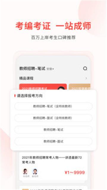 库课教师手机版