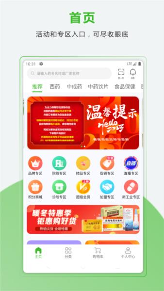 合纵药易购2