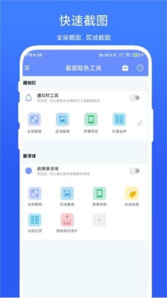 截图取色工具 安卓版v1.0.4 安卓版v1.0.4