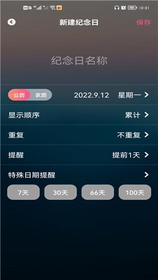 倒数纪念日app图片5