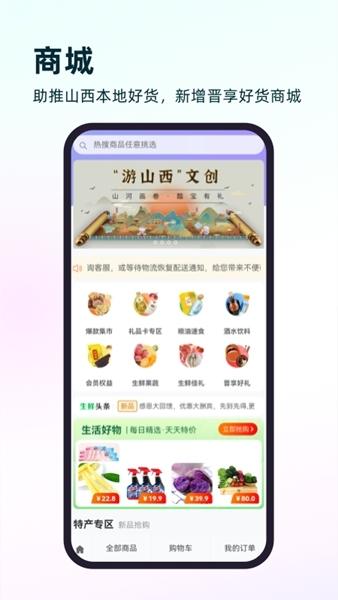游山西图片1