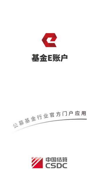 基金E账户图片1