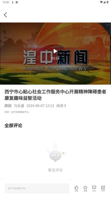 新湟中app图片3