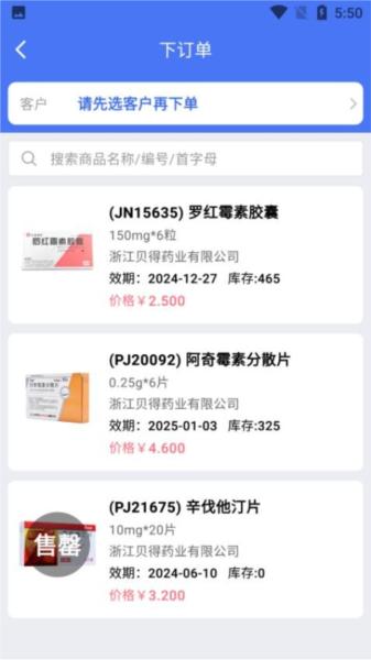 伟业药药通图片5