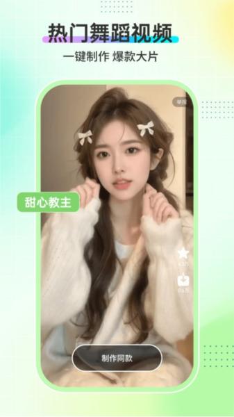 AI舞蹈秀 安卓版v1.1.8 安卓版v1.1.8