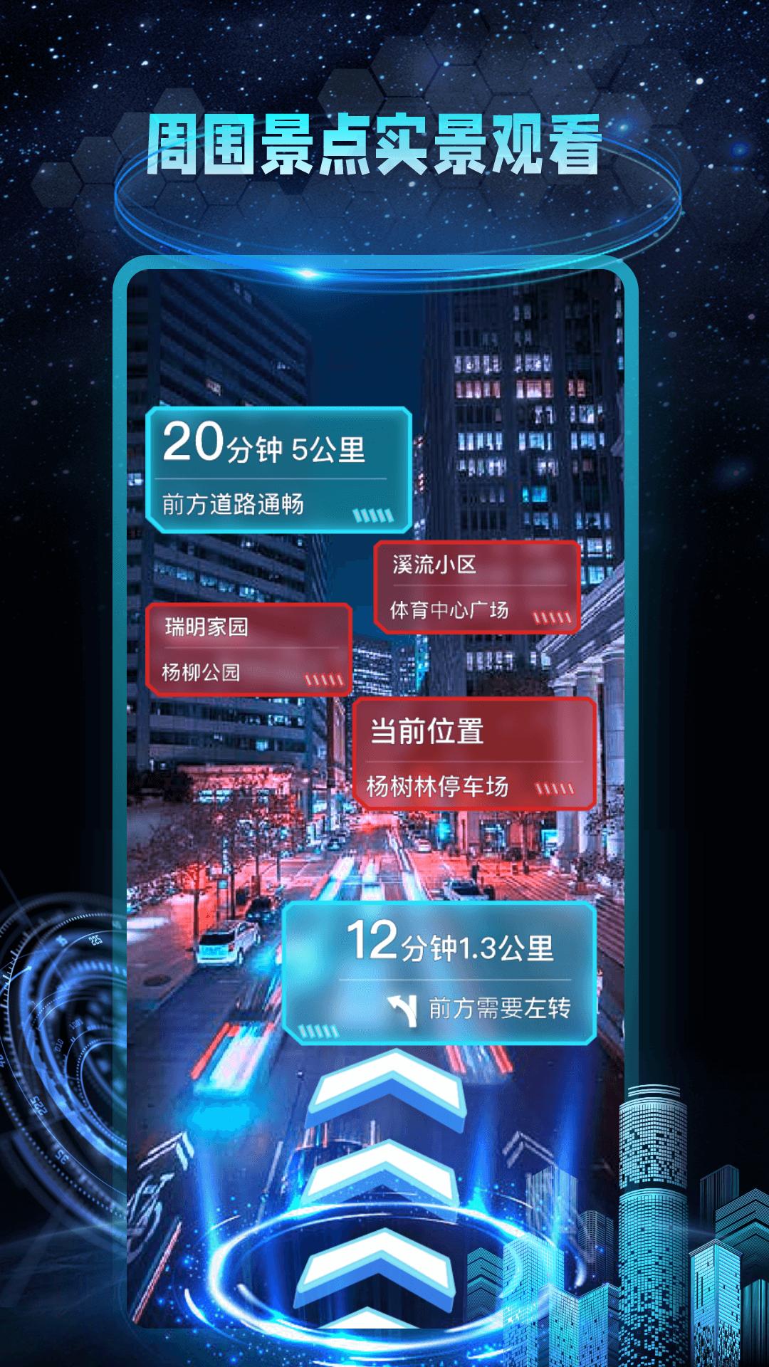 AR地球实景导航软件app