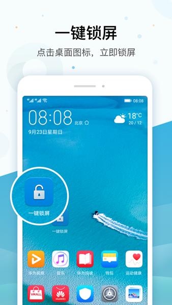华为一键锁屏app 安卓版v11.0.0.125 安卓版v11.0.0.125