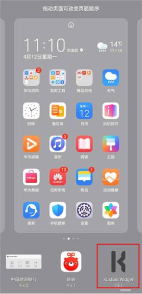 KWGT Kustom小部件图片8