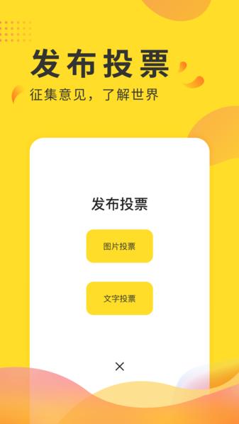 全民投票图片1