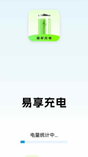 易享充电 安卓版v1.2.0.2 安卓版v1.2.0.2