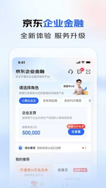 京东云企业管家2
