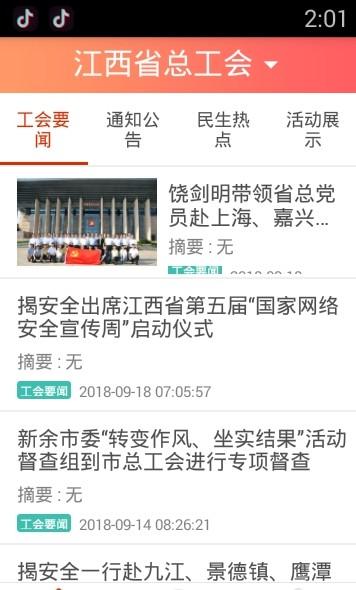 赣工惠app