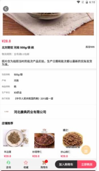 康典药业1