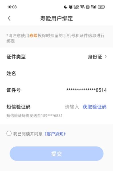 太平洋寿险App图片5