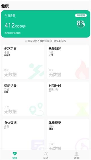 微步运动3