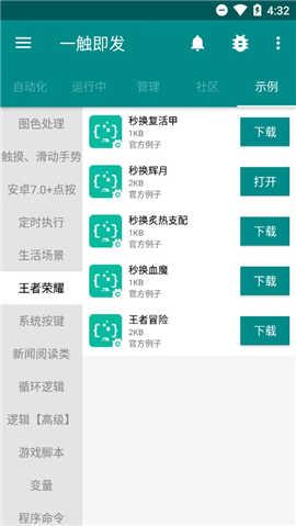 一触即发脚本app