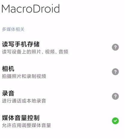 MacroDroid图片10