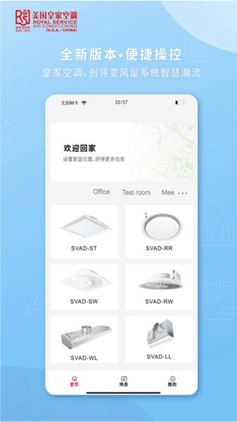 皇家空调智能遥控平台图片5
