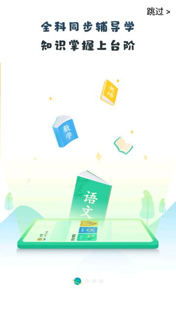 晋学通app图片1