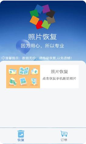 相册照片恢复v4.3.8