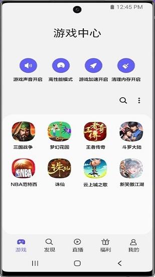 三星游戏中心