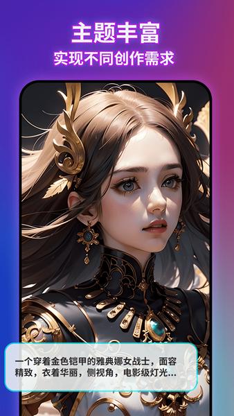 AI绘画文生图 安卓版v1.3.8 安卓版v1.3.8