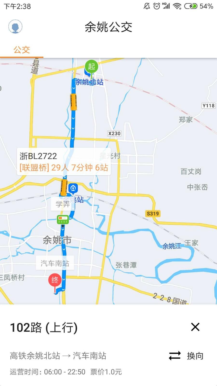舜通出行app图片2