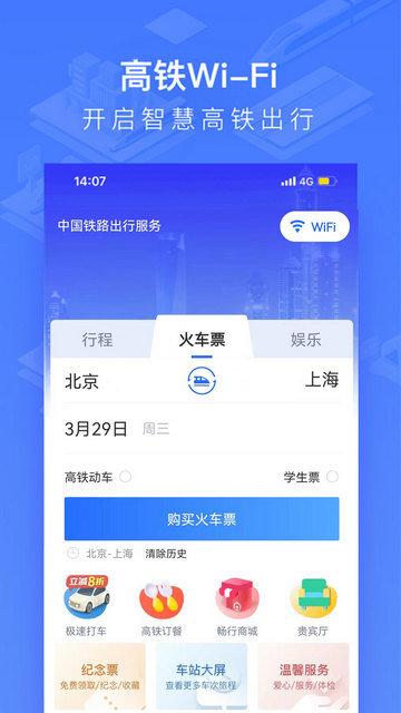 国铁吉讯APP最新版